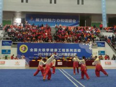 2019年全国太极拳公开赛总决赛在陕西宝鸡闭幕