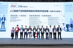 腾讯叮当智能屏获人工智能产品智能化等级7级认证