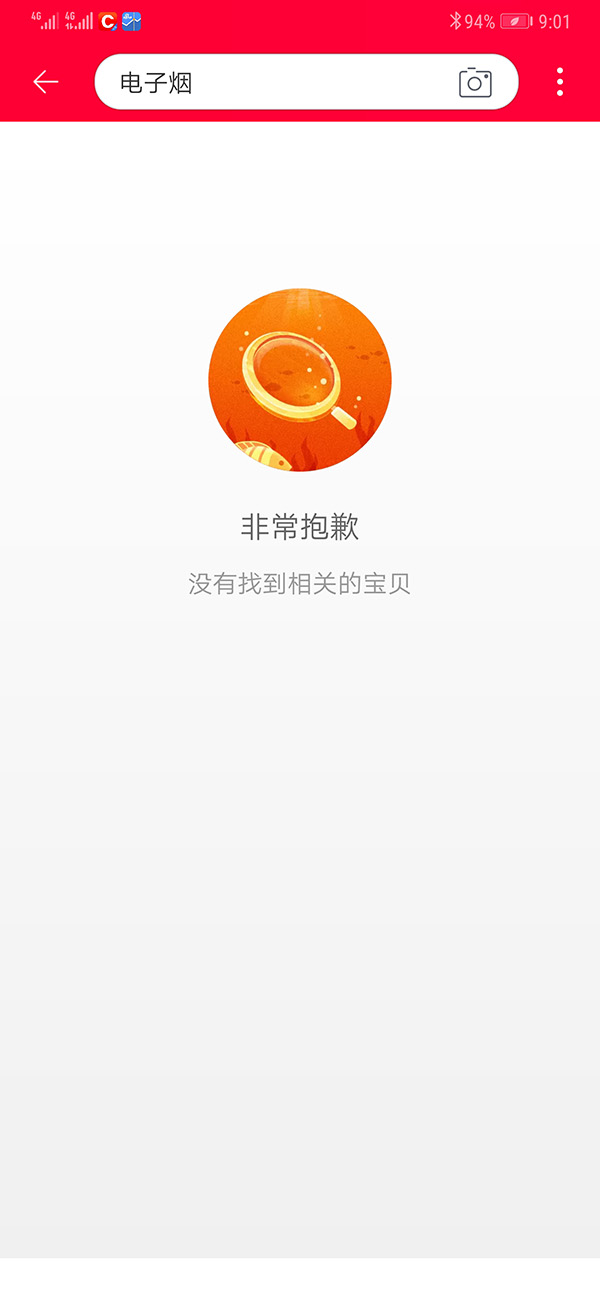 记者搜索“电子烟”显示“没有找到相关宝贝”。截屏图