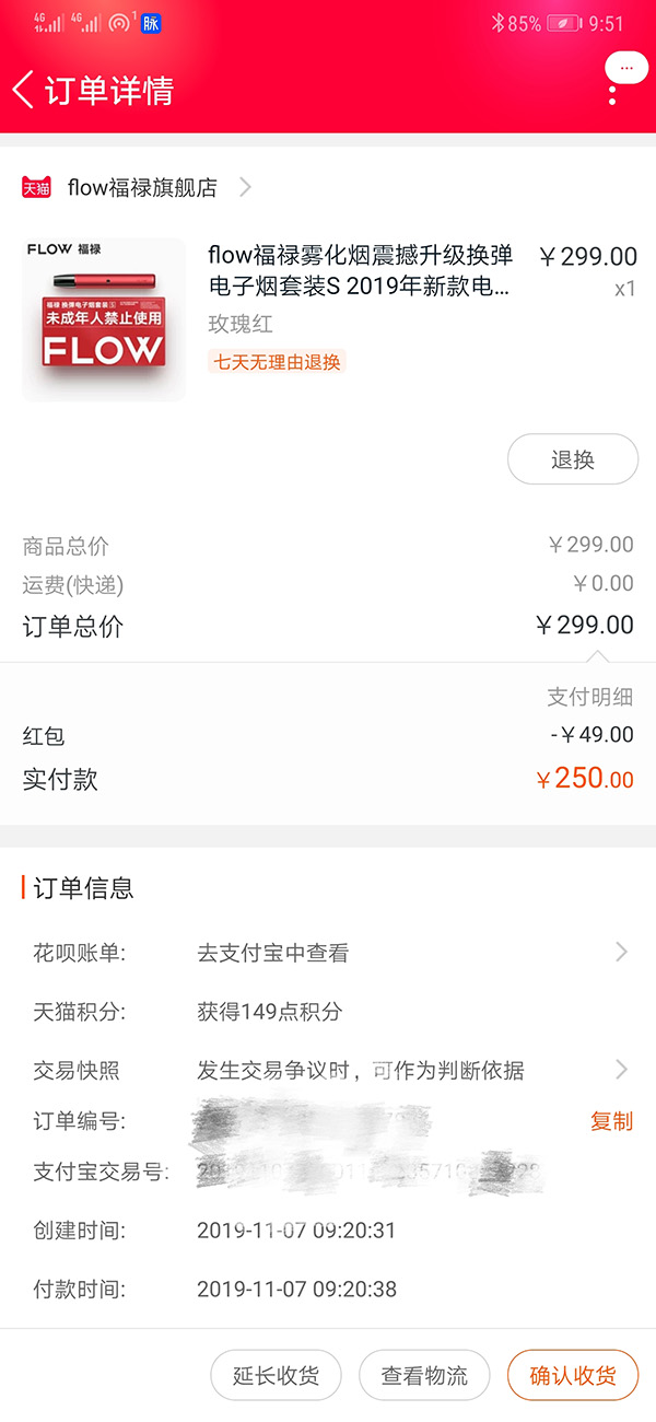 记者在天猫搜索电子烟具体品牌名,依然可下单购买。 截屏图