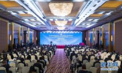 第二届虹桥国际经济论坛“70年中国发展与人类命运共同体”发布上海共识