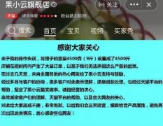 被＂薅羊毛＂水果网店重新上线 店家称多数客户愿退款处理