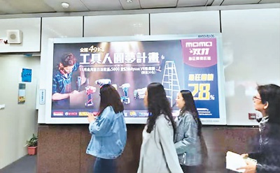 图为电商平台在台北地铁里的“双十一”广告。 陈成沛摄