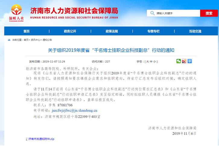 山东将选派千名博士挂职企业副总 优选这些企业