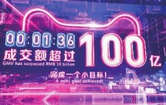 今年“双11”天猫96秒成交额破百亿 湖南上千套房产挂牌阿里拍卖