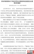 深圳市教育局：百合外国语学校跨区招生资格被取消
