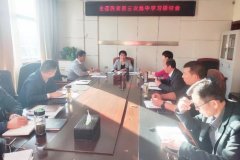 河南夏邑县人民检察院召开“不忘初心、牢记使命”主题教育第三次集中学习研讨会