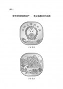 首枚异形币“泰山币” 今日24时开抢