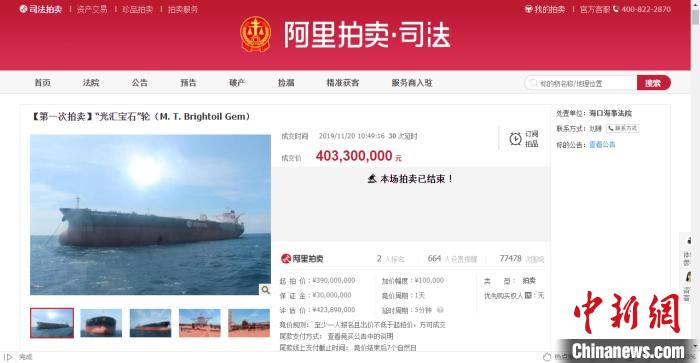 图为司法拍卖页面。海口海事法院 供图