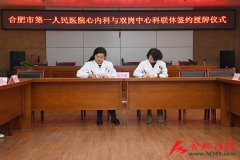 合肥首个“科联体”成立 让优势学科资源惠及更多患者