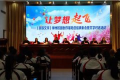 让梦想飞翔——《民族文学》柳州校园创作基地召开工作总结表彰会并举行文学对话活动