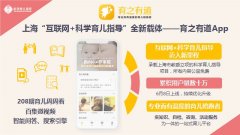 “育之有道”APP正式发布，公益项目“互联网+”再升级
