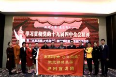 商丘市举行学习贯彻党的十九届四中全会精神 暨“出彩河南e心向党”微党课进基层巡回宣讲活动