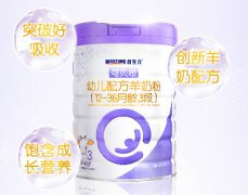 合生元羊乳创新科技，可贝思羊奶粉重磅上市