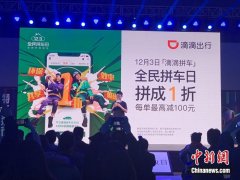 滴滴发布全新拼车产品，是否属顺风车？滴滴这样说