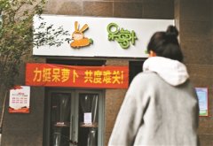 5个月烧光6个亿 “呆萝卜”杭州中心关闭