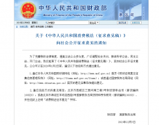 消费税法意见稿规定酒类税率不变 A股白酒板块迎反弹