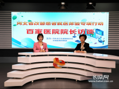 保定市第一中心医院：“互联网+医疗”看好病 规范医疗服务少花钱