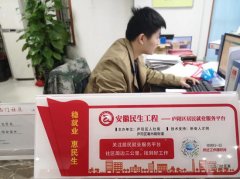 合肥庐阳推“互联网+智慧社区就业”模式