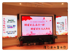 中国电信厦门分公司积极开展《反间谍法》人民防线宣传活动