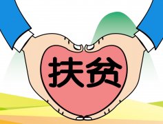创新“电商+消费”扶贫模式，运营商有何高招？