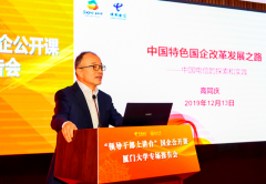 中国电信集团公司高同庆副总经理在厦门大学国企公开课上作专题报告并到厦门电信分公司调研慰问