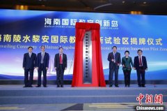 海南开启“国际教育创新岛”系列活动