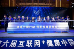 苏州移动助力2019互联网+健康中国大会落实“健康中国”战略