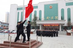 商丘梁园法院：组织2020年升国旗仪式