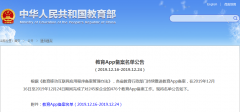 @所有家长：速查你家娃用的学习App备案了吗