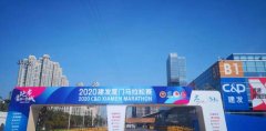 中国电信厦门分公司圆满完成2020厦门国际马拉松赛通信保障任务