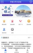 银川“公安110”APP开通 视频图像语音文字实现一键报警