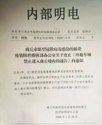关于废止外地车辆禁止进入商丘境内的通