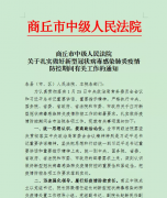 河南商丘中院：全面推行网上办公办案 助力打赢防疫阻击战