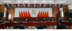    河南商丘：睢阳战“疫”系列之——科学防控出实招 防疫复工“两不误”