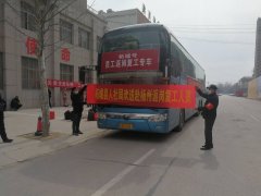 柘城县组织务工人员安全有序返岗复工