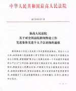   喜报!商丘中院宣教处杨委峰同志被评为“全国法院新闻舆论工作先进个人”
