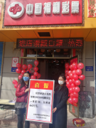 宝鸡市陈仓区民政局 有序推进福彩复市与疫情防控工作两不误两促进