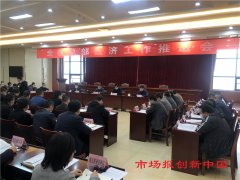 宝鸡市陈仓区：召开总部经济发展工作推进会 加快招引总部企业步伐