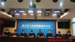 商丘市召开防疫和统筹社会经济发展第十一场发布会