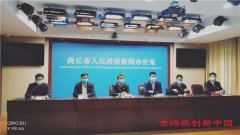  商丘市教育系统疫情防控专题新闻发布会明确学校开学时间