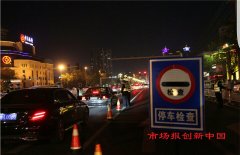 商丘市公安局交警支队周末集中开展酒驾醉驾异地互查行动