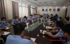   商丘市交警支队召开全市重点车辆和驾驶人道路交通事故预防“减量控大”工作推进会