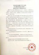 开封求实外国语学校针对遭受贾某在网络上恶意诽谤召开新闻发布会