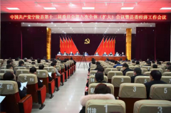   中国共产党宁陵县第十二届委员会第九次全体(扩大)会议暨县委经济工作会议召开