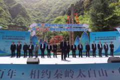   第十届宝鸡市文化旅游节开幕式暨太白山国家级旅游度假区授牌仪式举行
